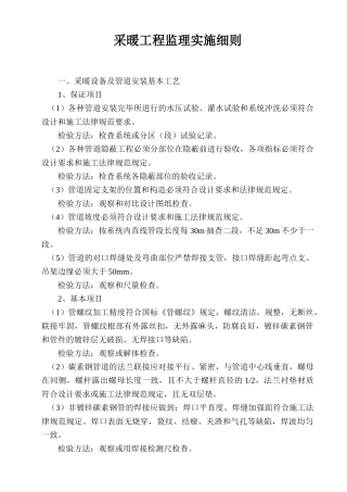 采暖工程监理实施细则
