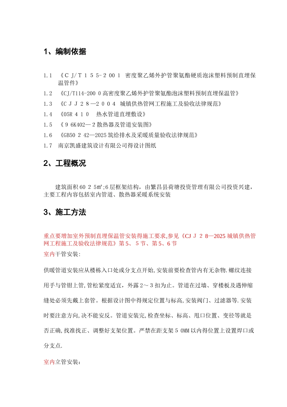 采暖工程施工方案_第3页