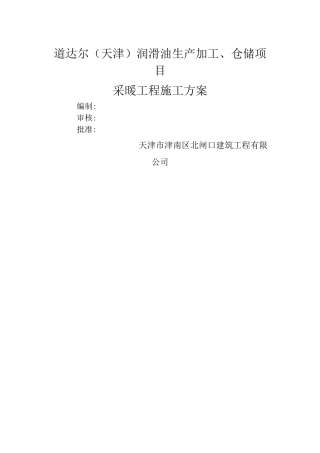 采暖工程施工方案