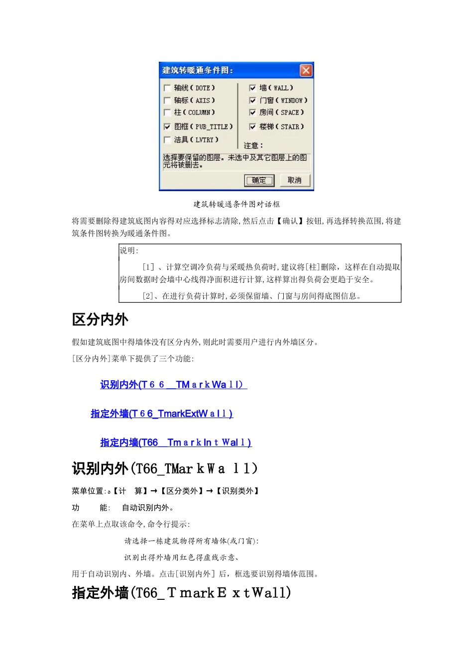 采暖热负荷计算_第3页