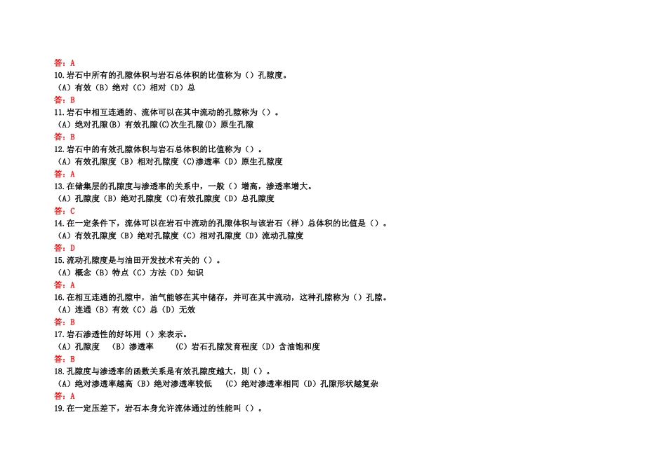 采油中级工09年最新版_第2页