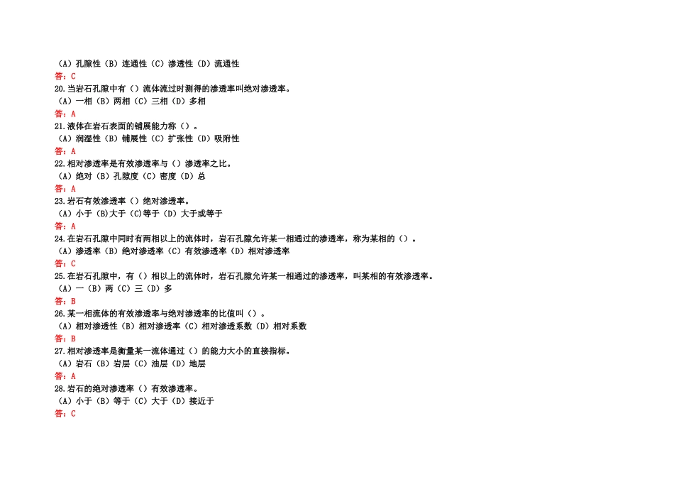 采油中级工09年最新版_第3页