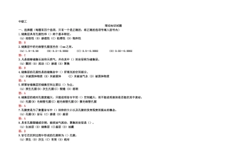 采油中级工09年最新版