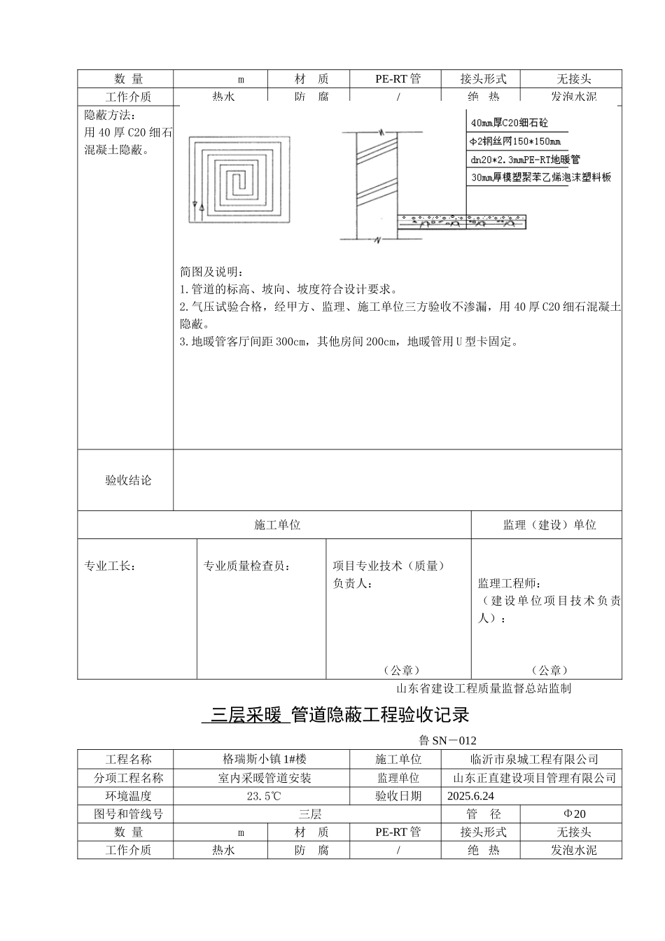 采暖管道隐蔽工程验收记录_第2页