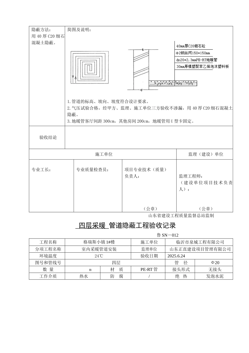 采暖管道隐蔽工程验收记录_第3页