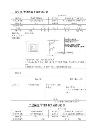 采暖管道隐蔽工程验收记录
