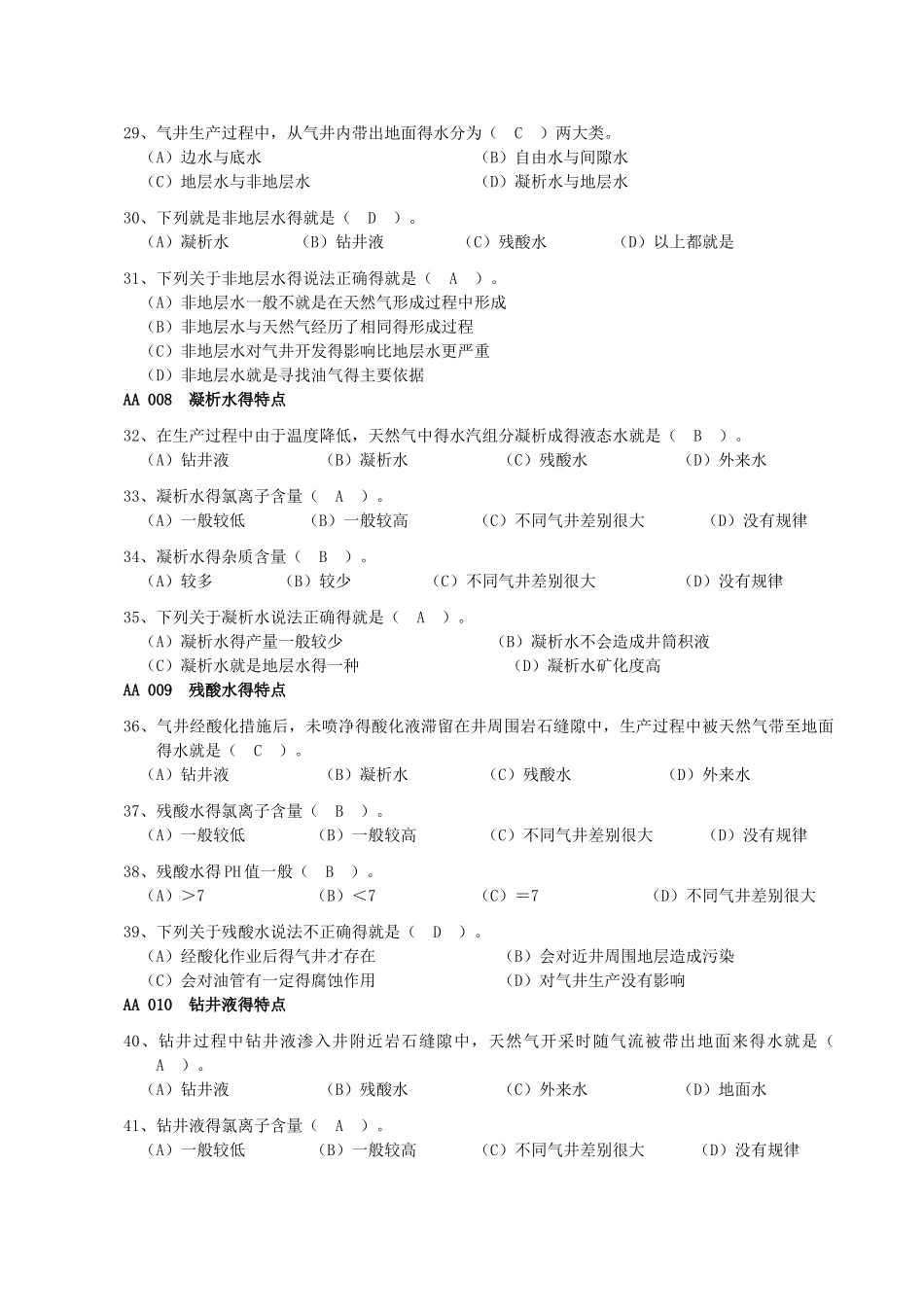 采气工高级工试题集题_第3页