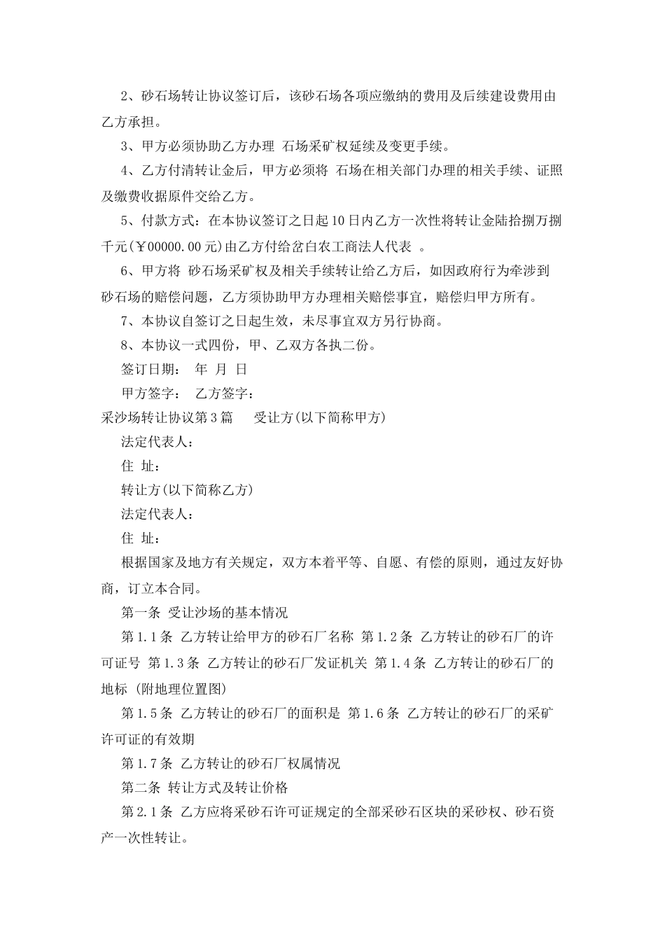 采沙场转让协议_第2页