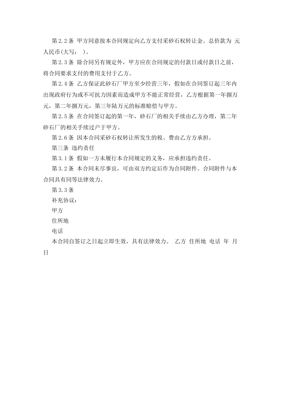 采沙场转让协议_第3页