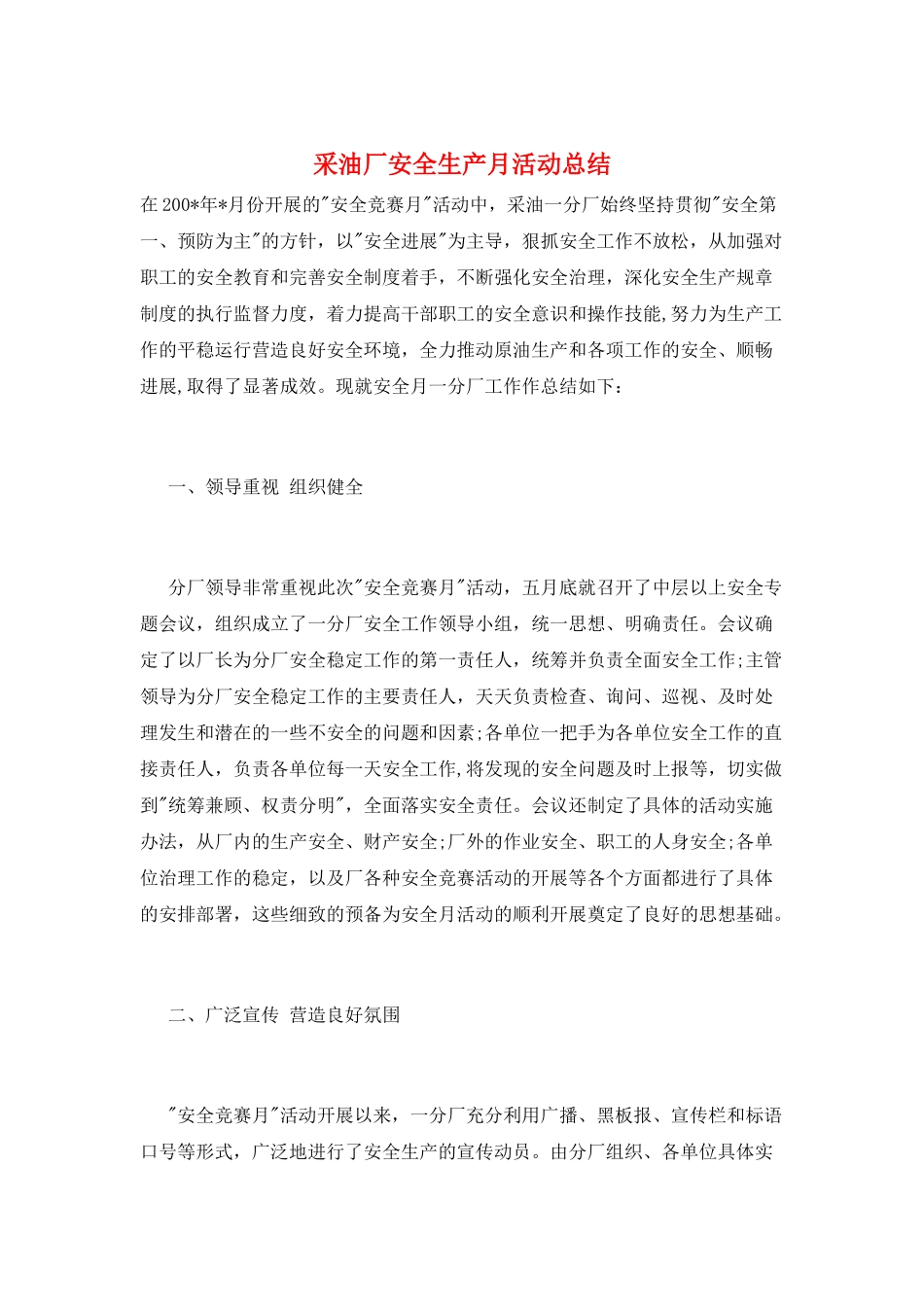 采油厂安全生产月活动总结_第1页