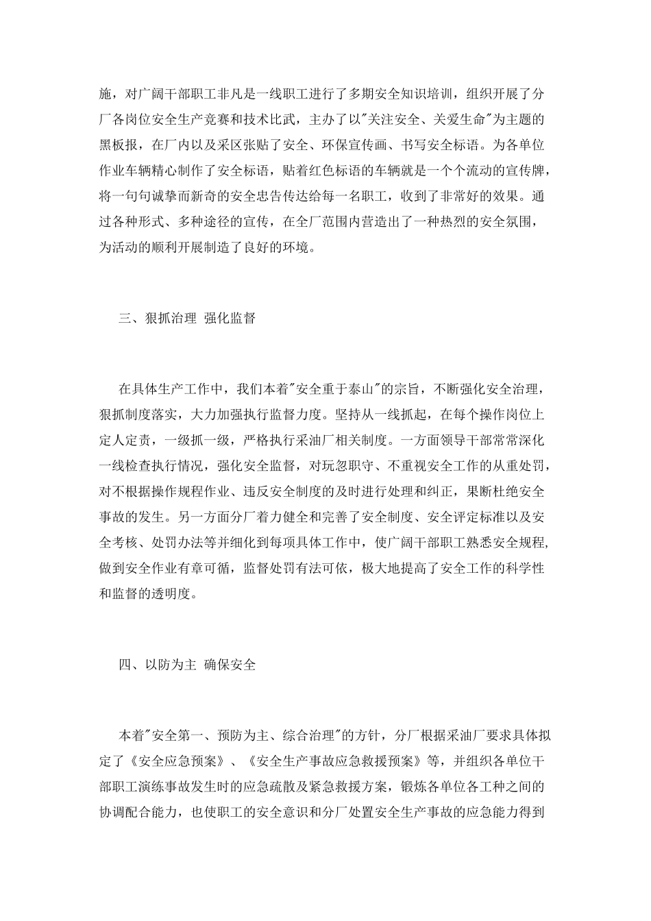 采油厂安全生产月活动总结_第2页