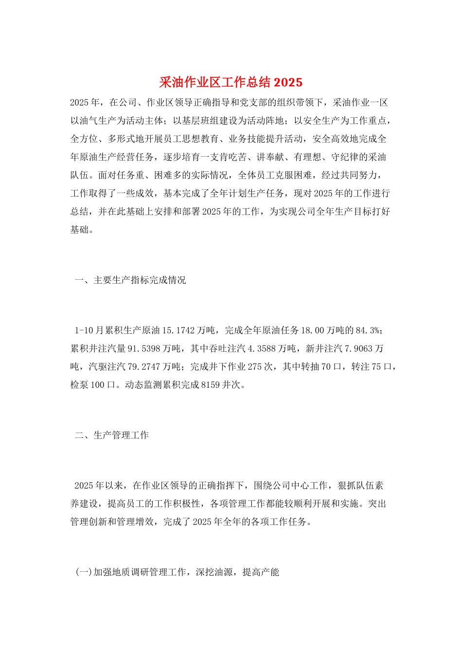 采油作业区工作总结2025_第1页