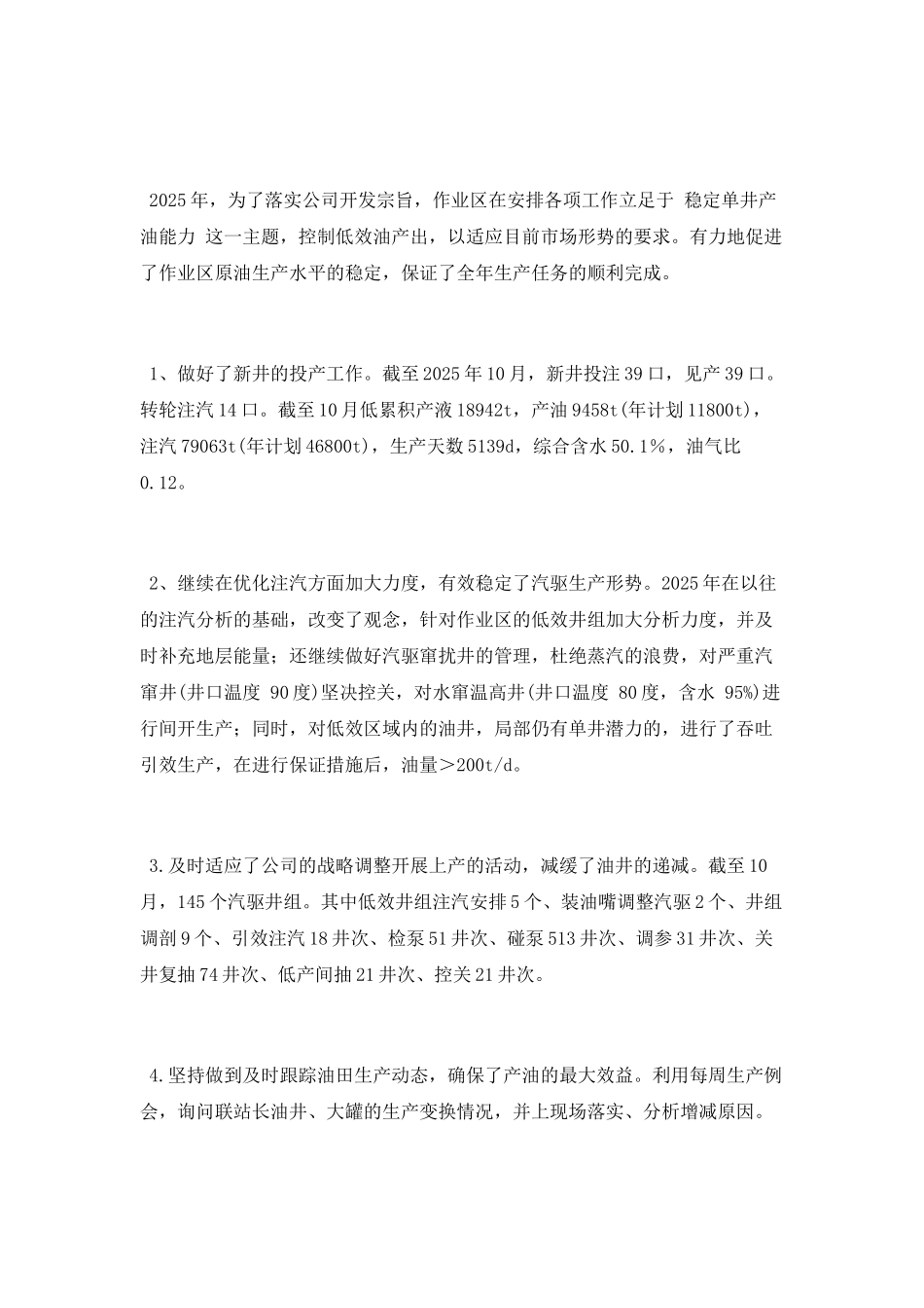 采油作业区工作总结2025_第2页