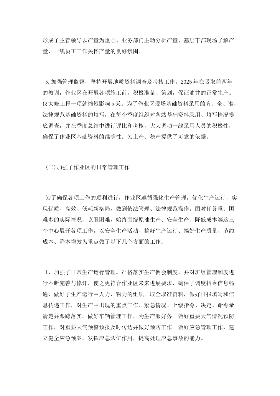 采油作业区工作总结2025_第3页