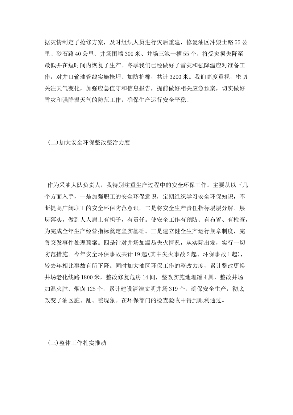 采油大队长述职报告_第3页