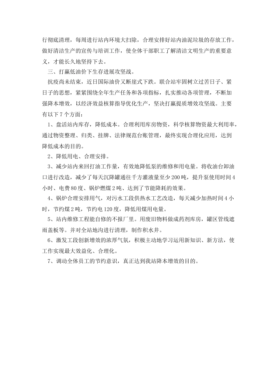 采油厂领导检查调研工作汇报_第2页