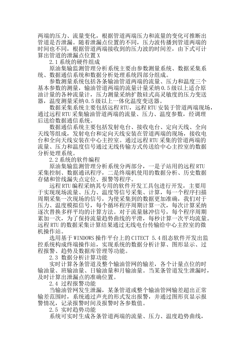 采油厂原油集输监测管理分析系统的设计_第2页
