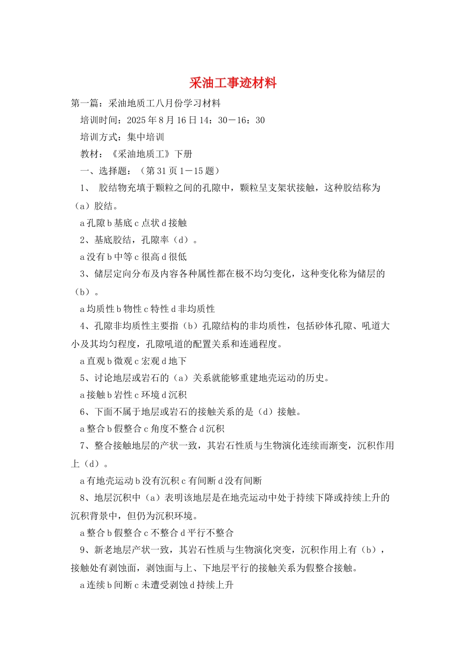 采油工事迹材料_第1页