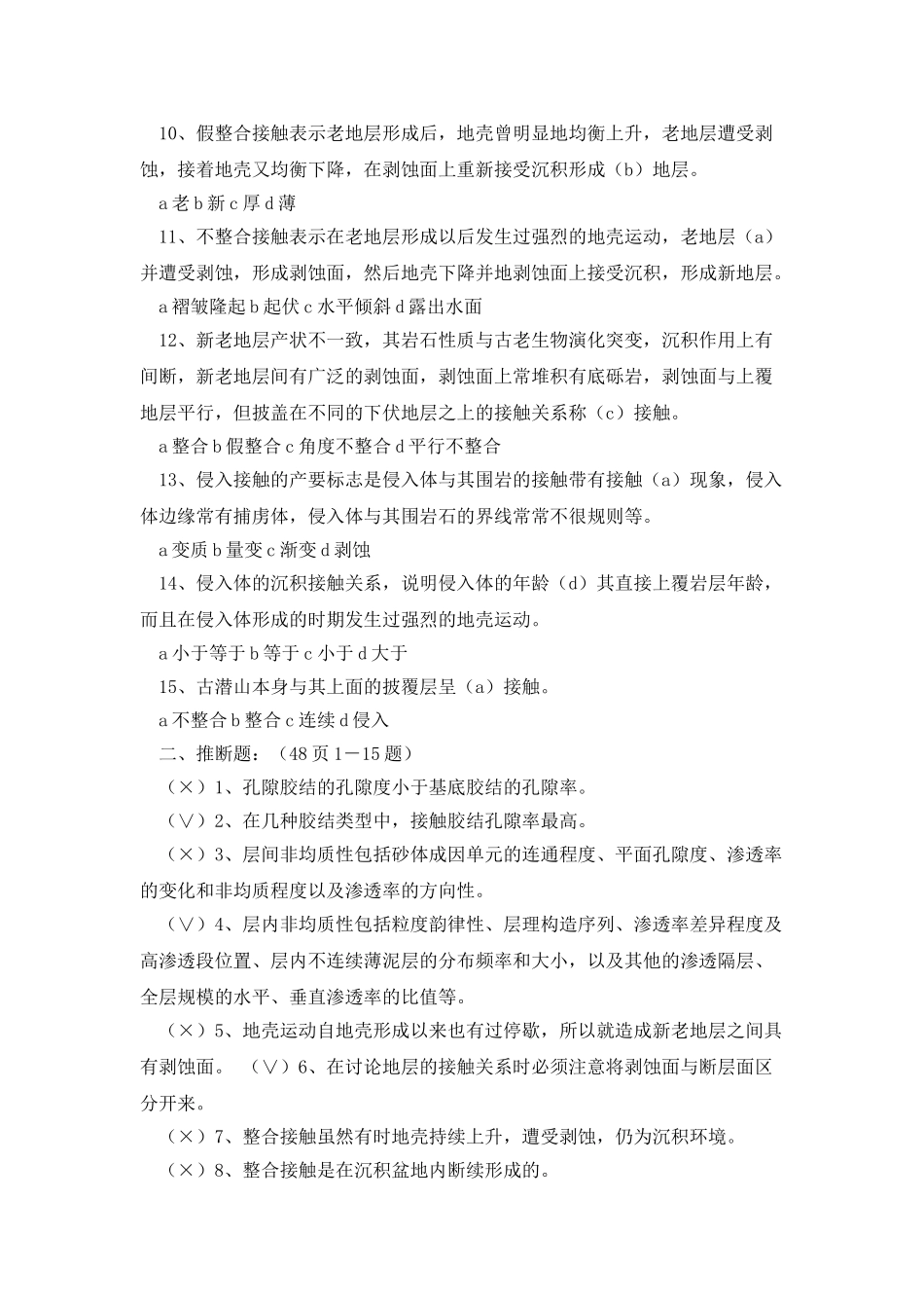 采油工事迹材料_第2页