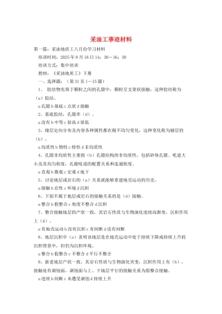 采油工事迹材料