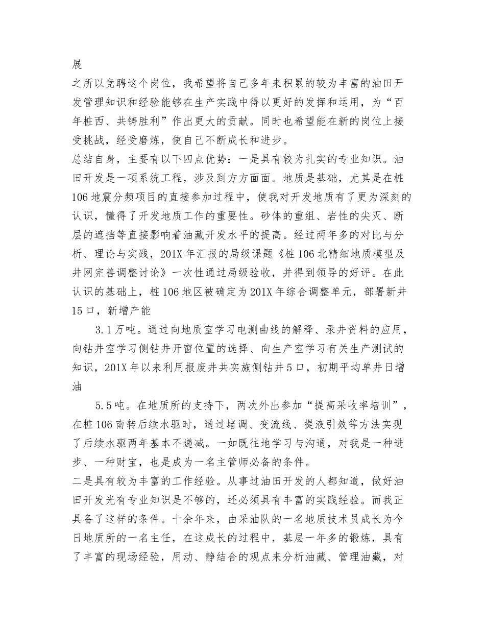 采油厂竞聘报告_第2页