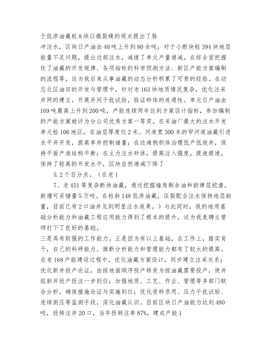 采油厂竞聘报告_第3页