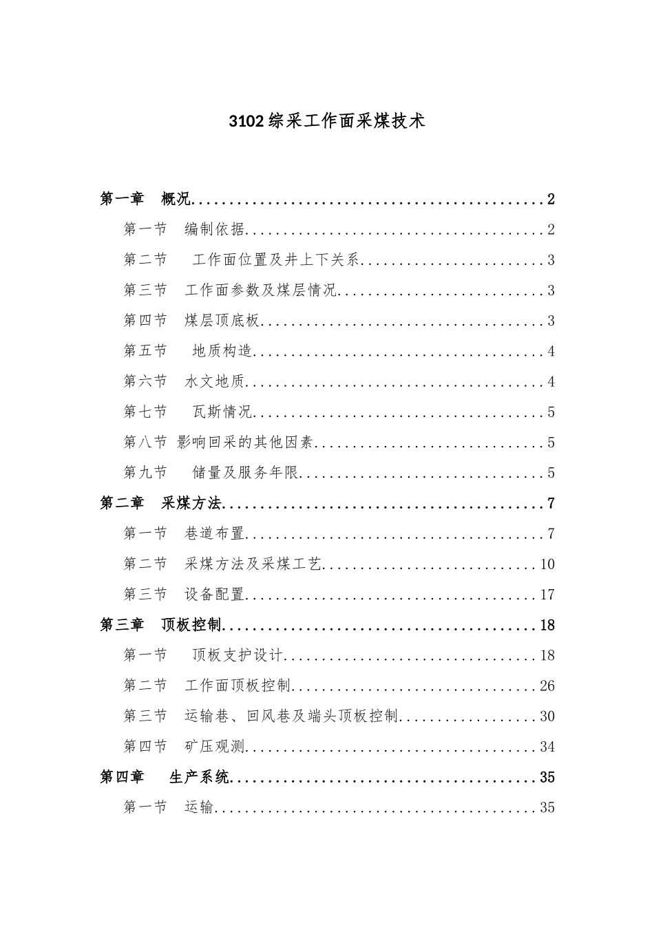 采煤工作面作业规程_第1页