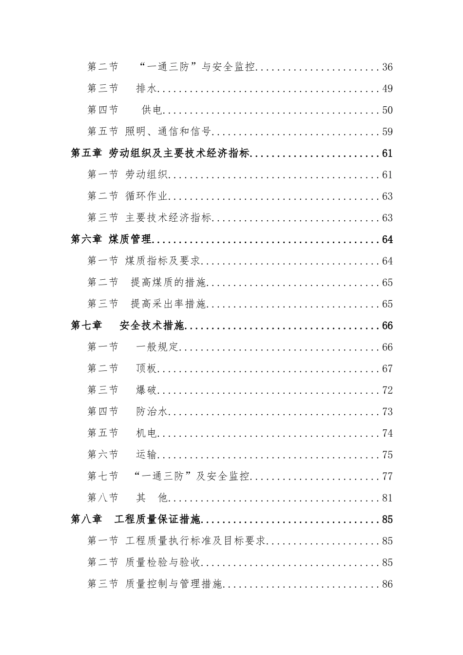 采煤工作面作业规程_第2页