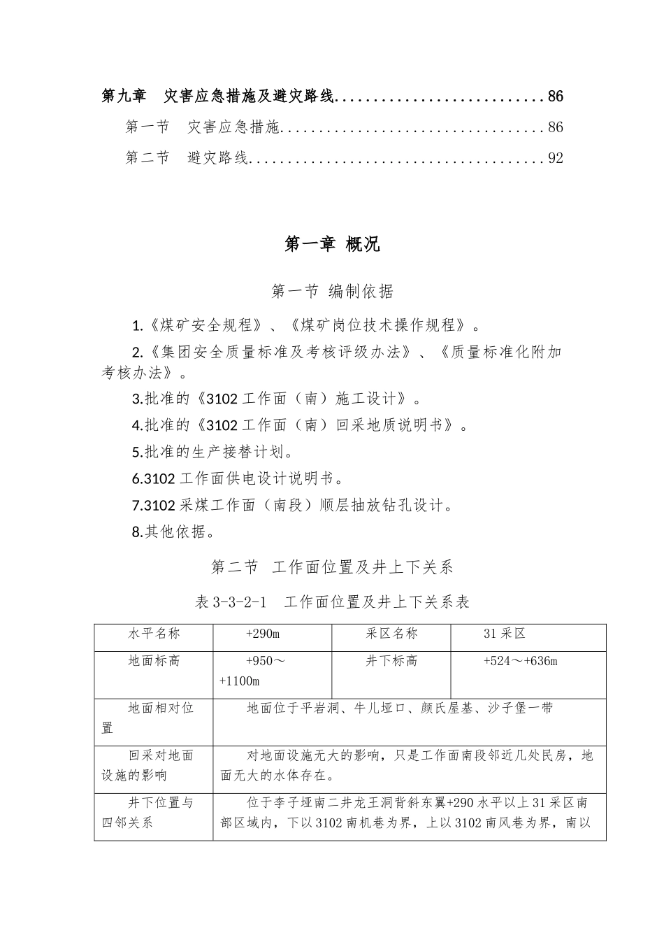 采煤工作面作业规程_第3页