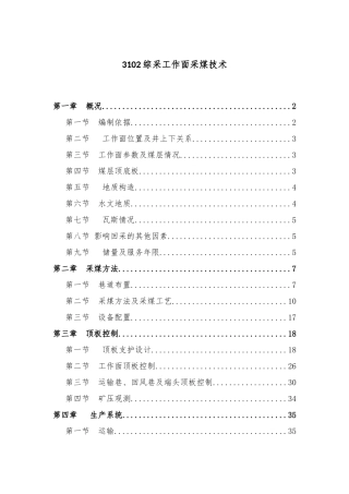 采煤工作面作业规程