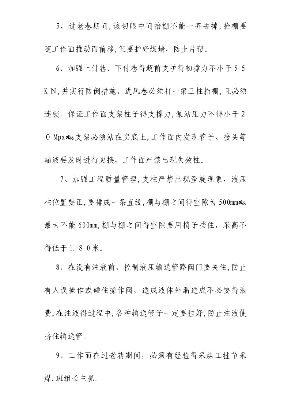 采煤工作面过老巷安全技术措施_第2页