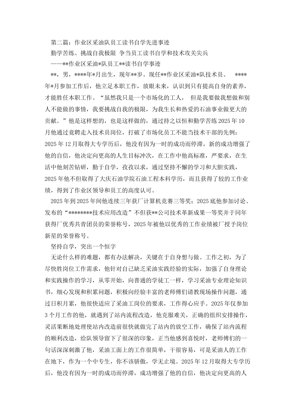 采油队先进事迹_第2页