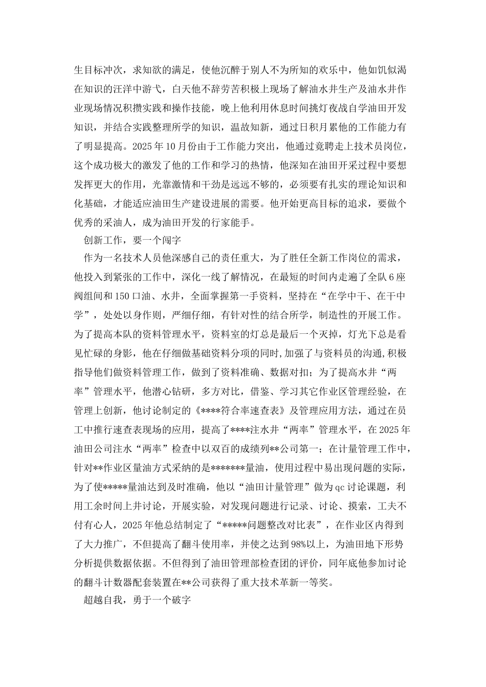 采油队先进事迹_第3页