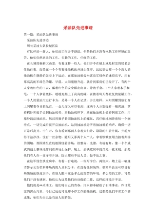采油队先进事迹