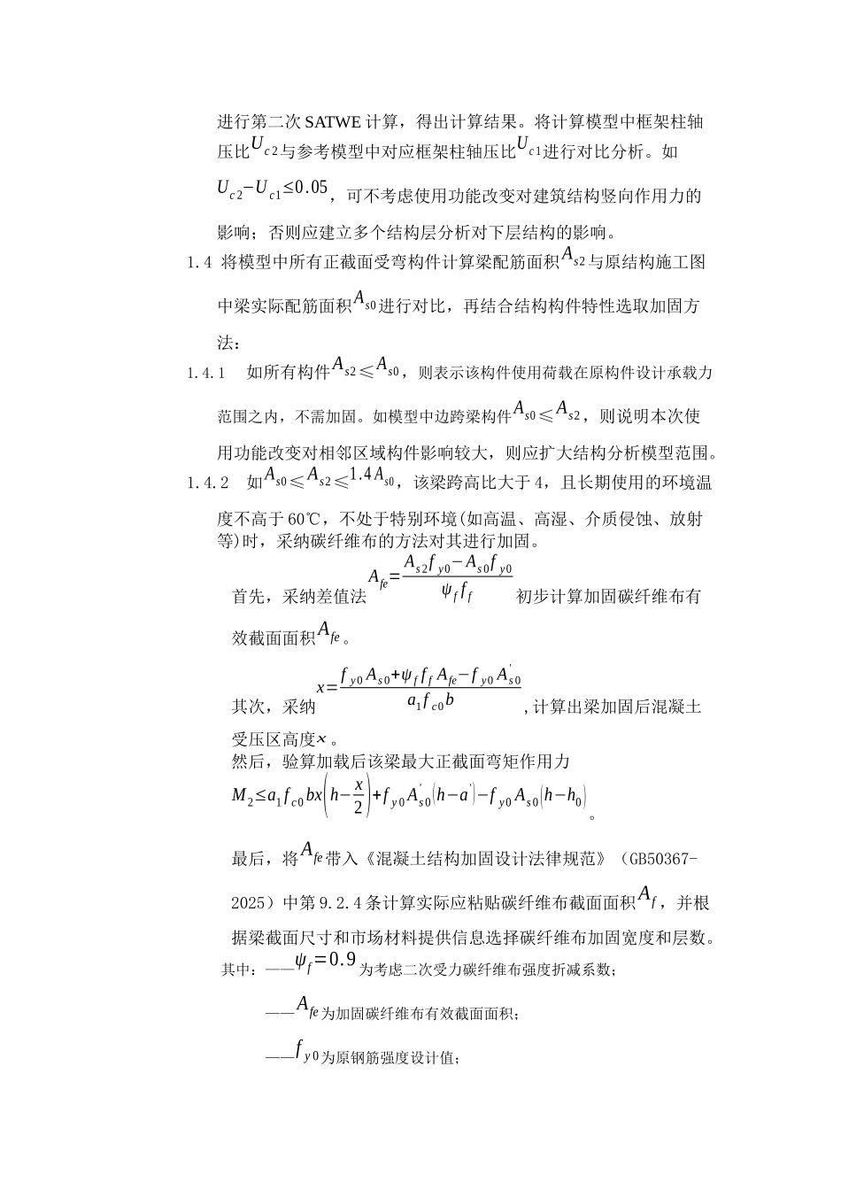 采用PKPM软件进行结构加固设计_第2页