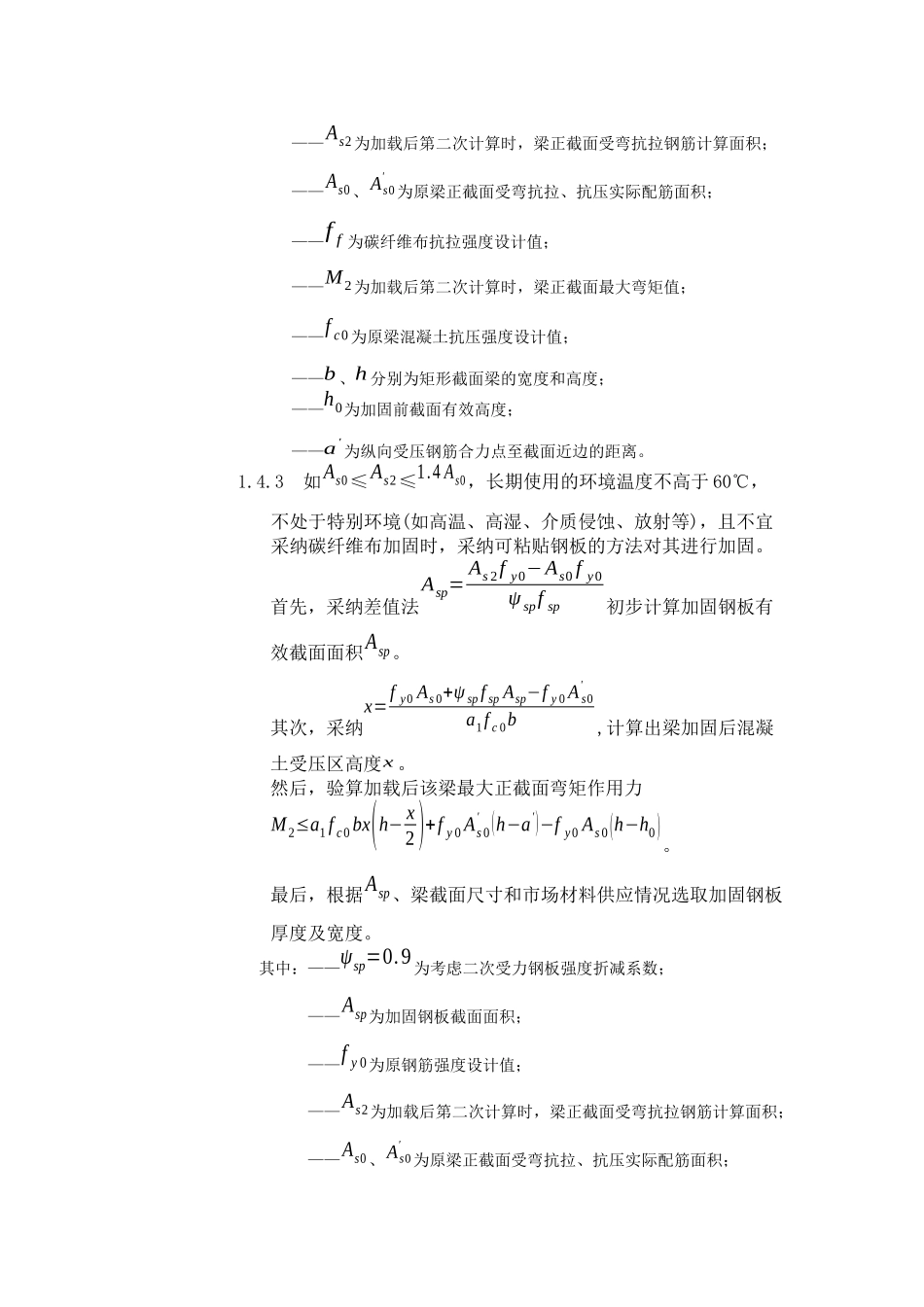 采用PKPM软件进行结构加固设计_第3页