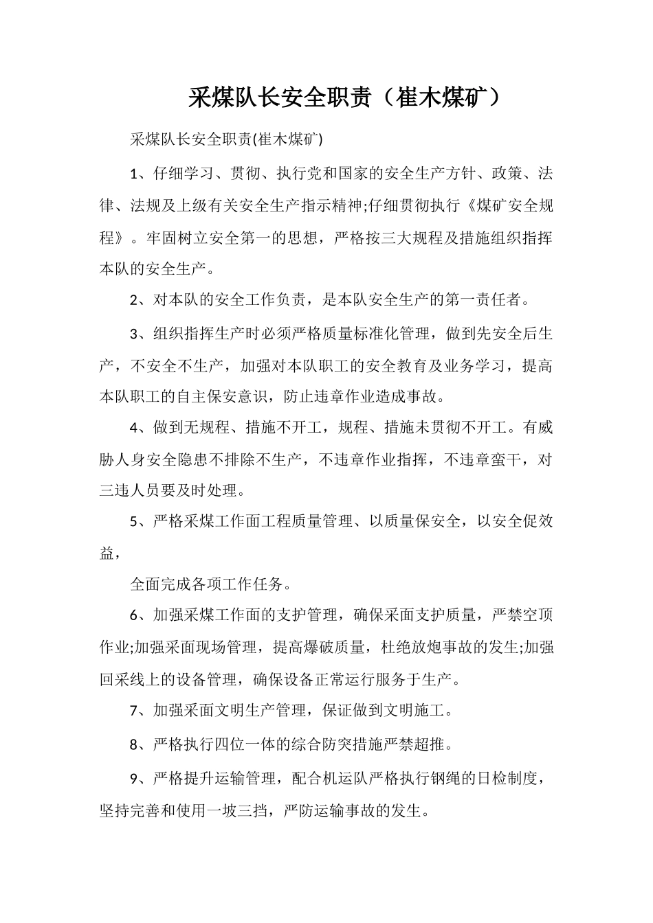 采煤队长安全职责_第1页
