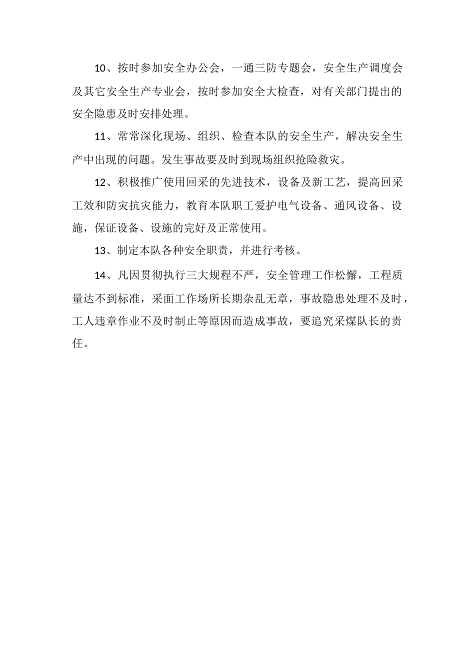 采煤队长安全职责_第2页