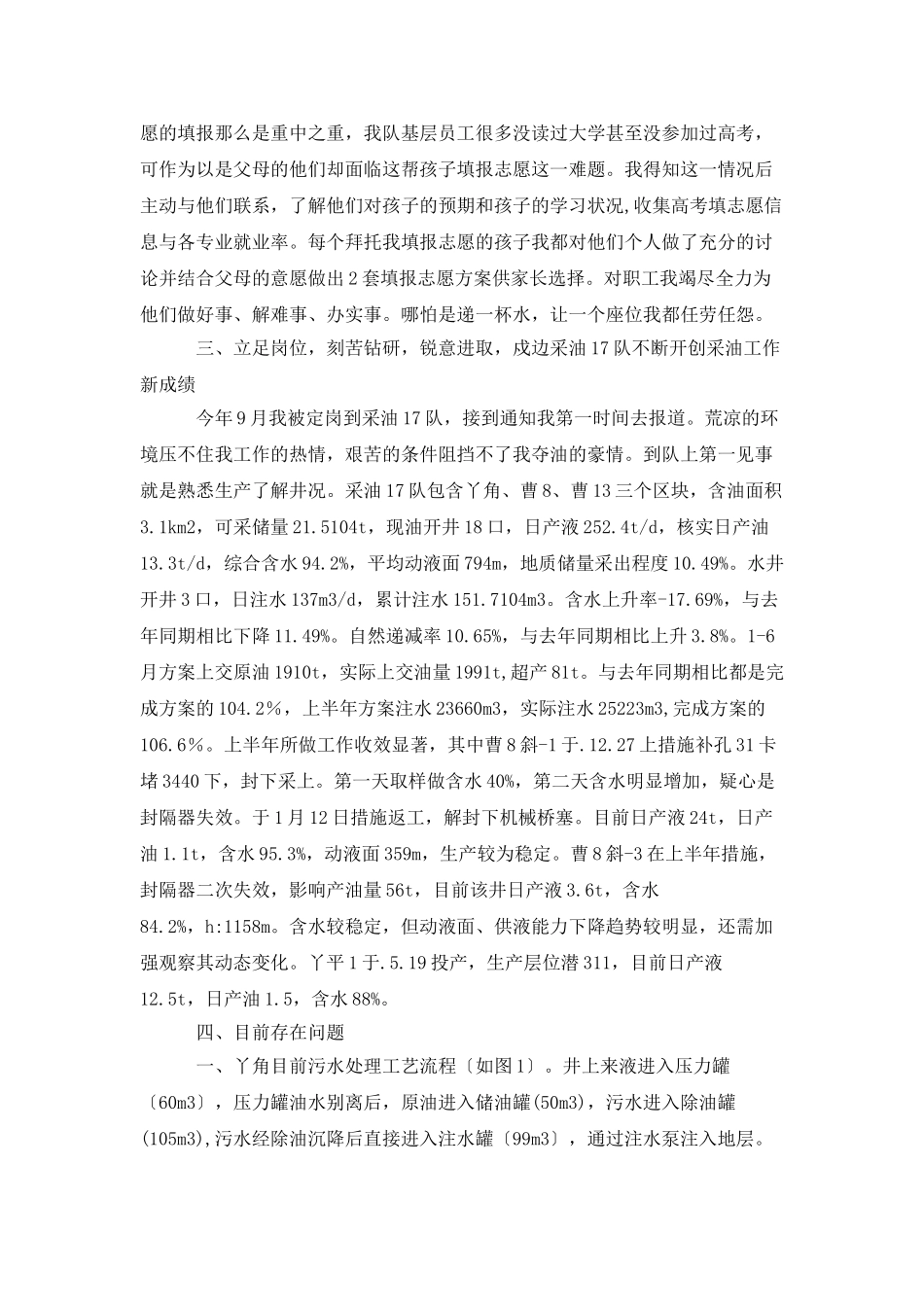 采油工述职报告_第2页