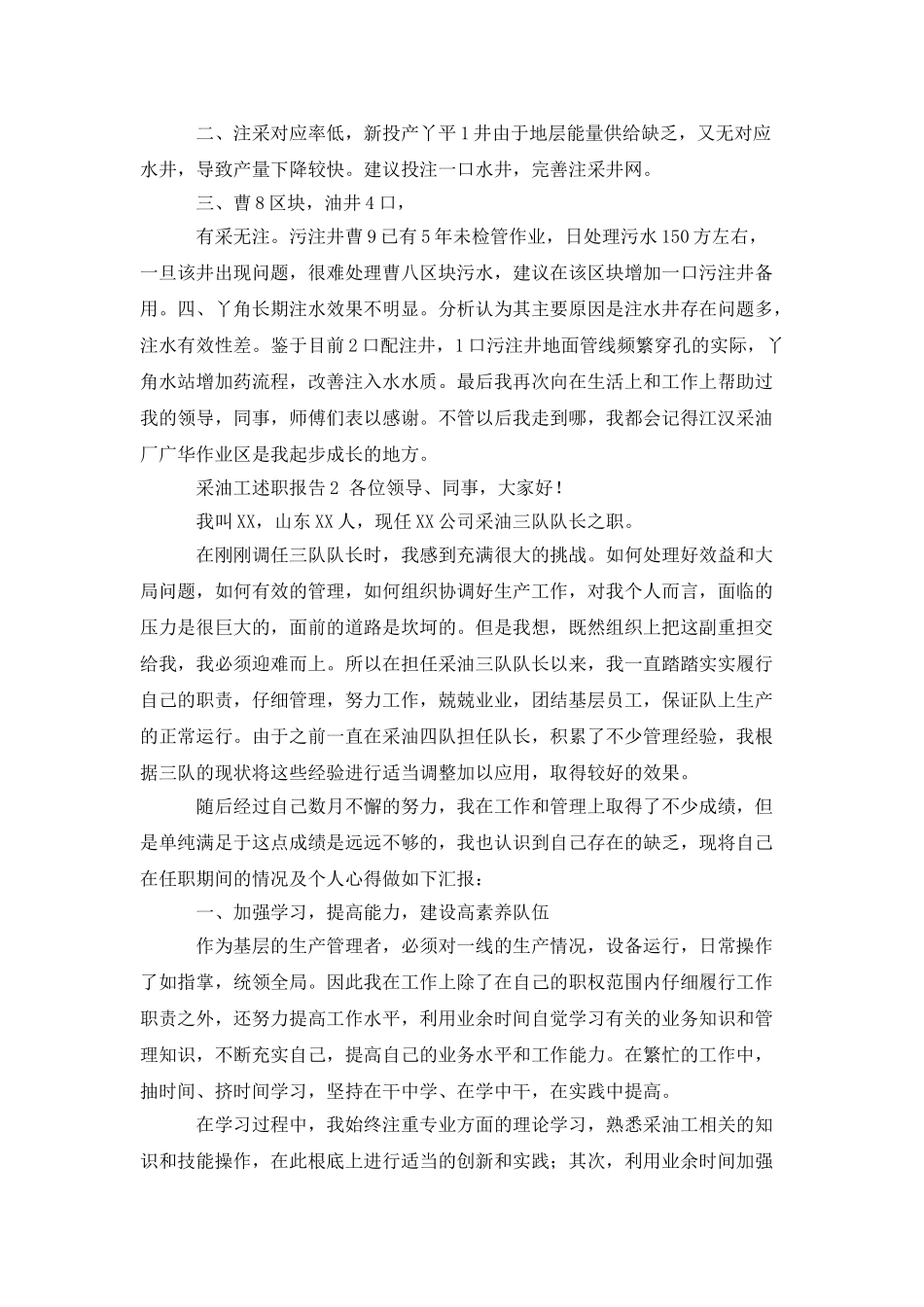 采油工述职报告_第3页