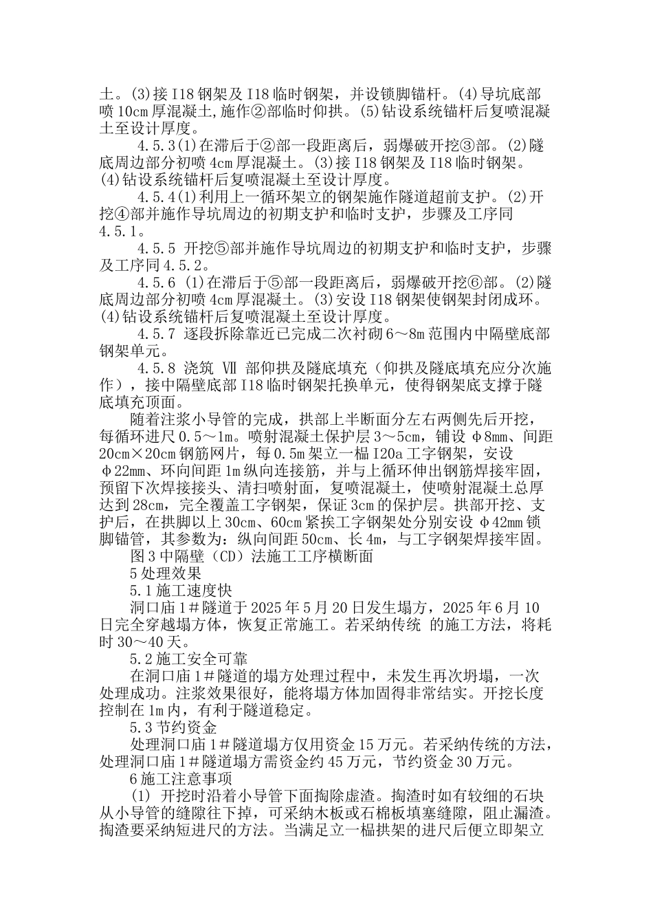 采用小导管注浆法处理隧道塌方施工方法_第3页