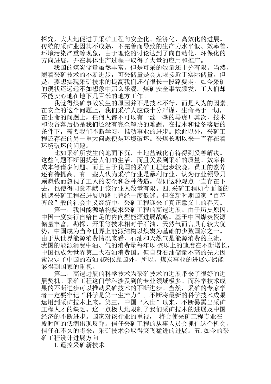 采矿工程设计要点分析_第2页