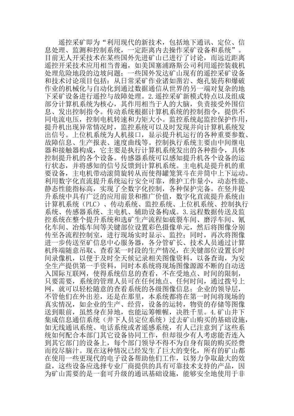 采矿工程设计要点分析_第3页