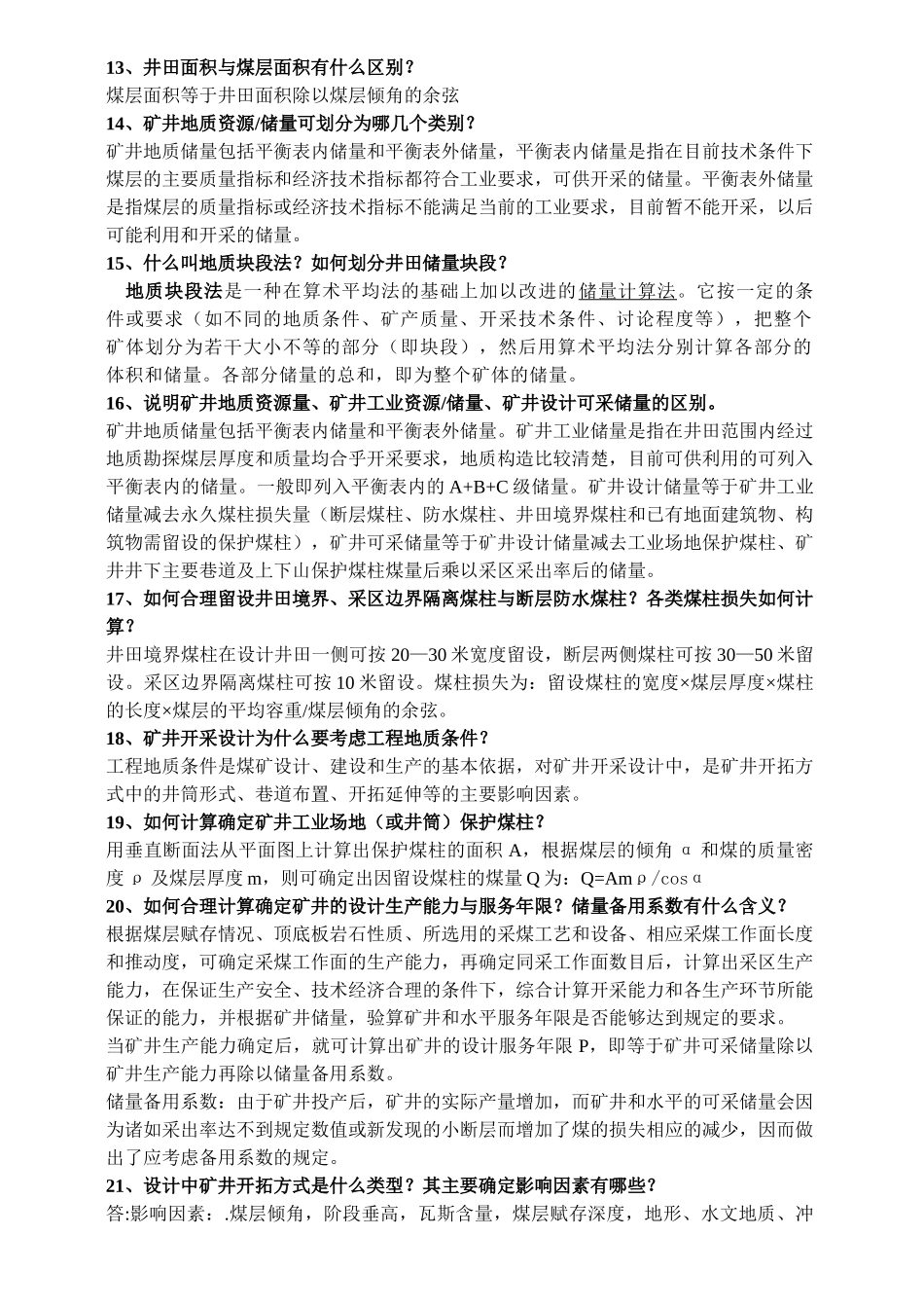 采矿工程专业毕业生答辩问库_第2页