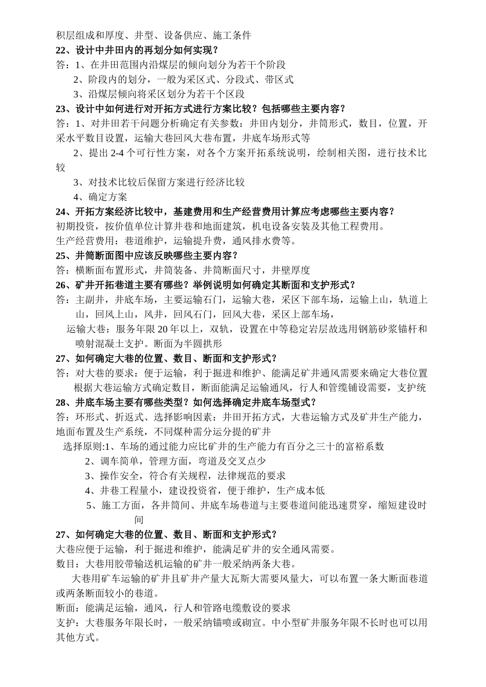 采矿工程专业毕业生答辩问库_第3页