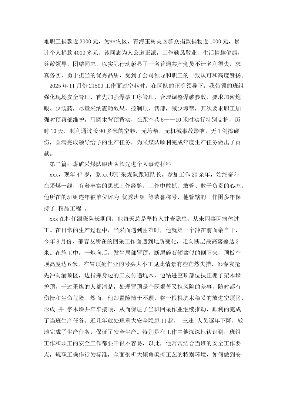 采煤队队长先进事迹材料_第2页