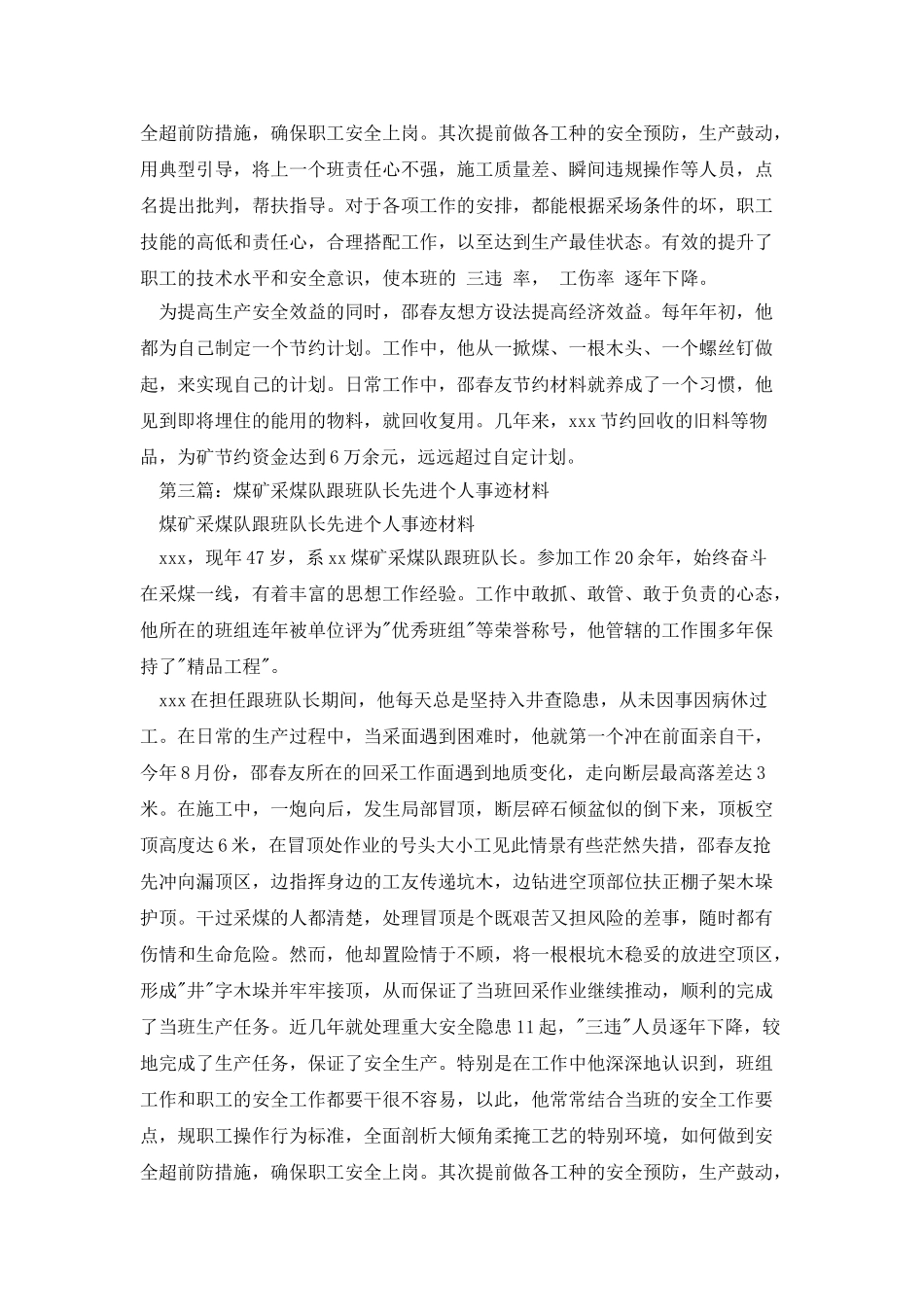 采煤队队长先进事迹材料_第3页