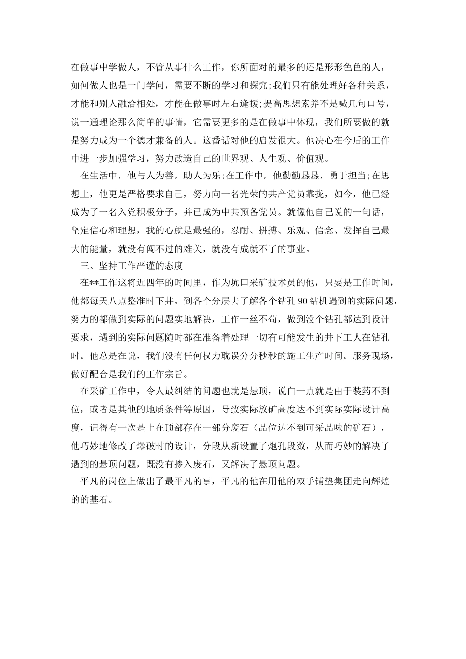 采矿技术室技术员个人工作总结_第2页