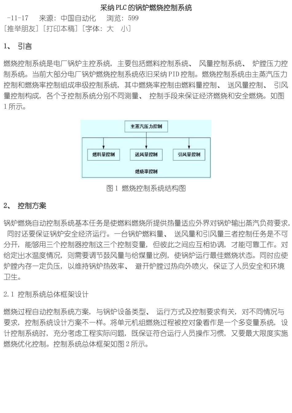采用PLC的锅炉燃烧控制系统模板_第1页