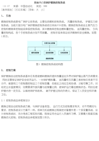 采用PLC的锅炉燃烧控制系统模板